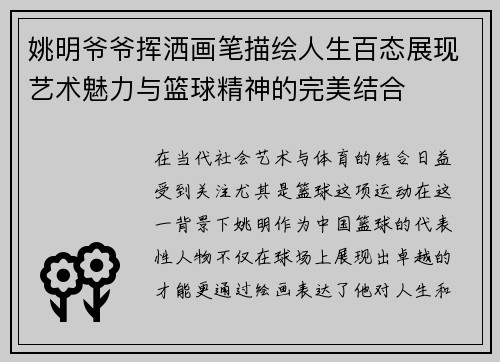 姚明爷爷挥洒画笔描绘人生百态展现艺术魅力与篮球精神的完美结合